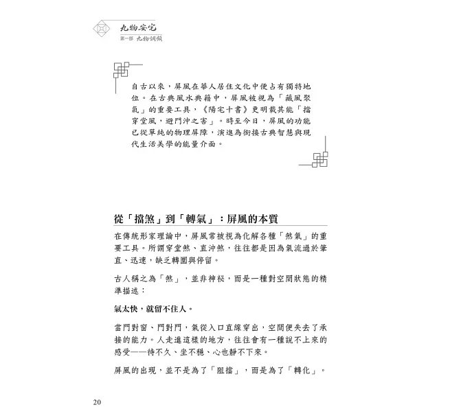 九物安宅—打造高頻率居家能量場-preview-3