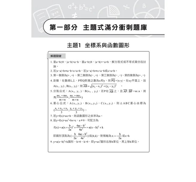2027【依據課綱主題】數學(B)商職[歷年試題+模擬考]（升科大四技）-preview-2