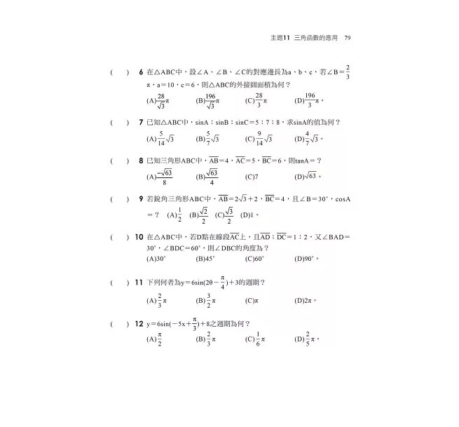 2027【依據課綱主題】數學(B)商職[歷年試題+模擬考]（升科大四技）-preview-3