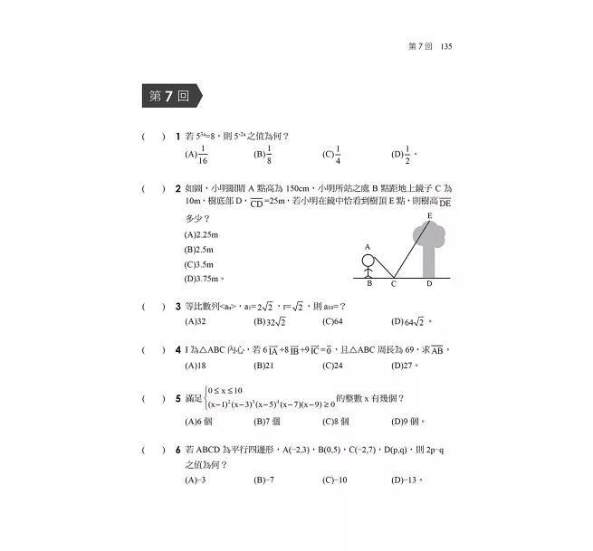 2027【依據課綱主題】數學(B)商職[歷年試題+模擬考]（升科大四技）-preview-4