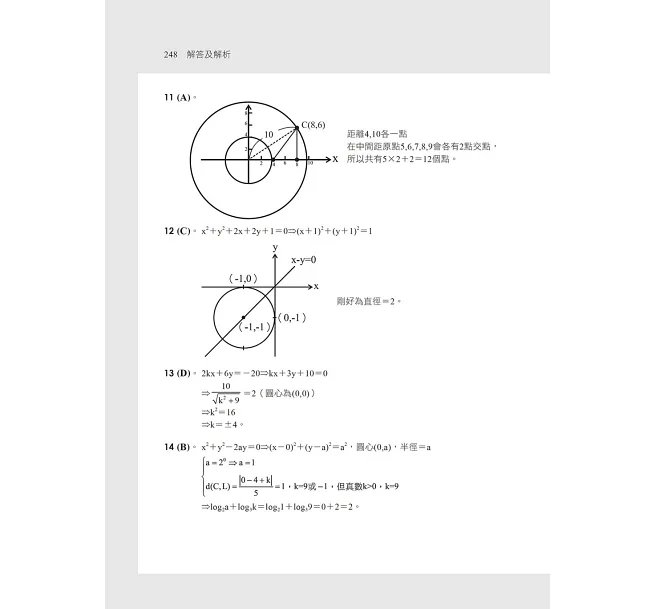 2027【依據課綱主題】數學(B)商職[歷年試題+模擬考]（升科大四技）-preview-6