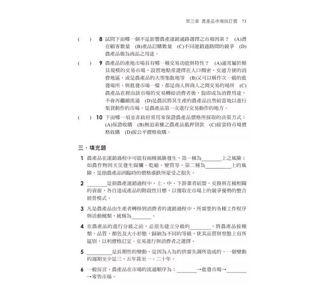 2027【收錄最新試題及解析】農產運銷焦點複習講義（八版）（農會招考）-preview-4