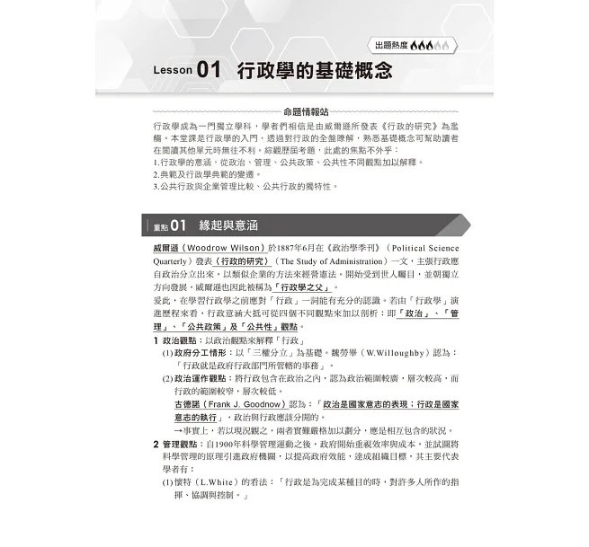 2027【搶分零失誤的講義書】楊銘老師的26堂行政學大意必修課（初等考試／地方五等／各類五等）-preview-2