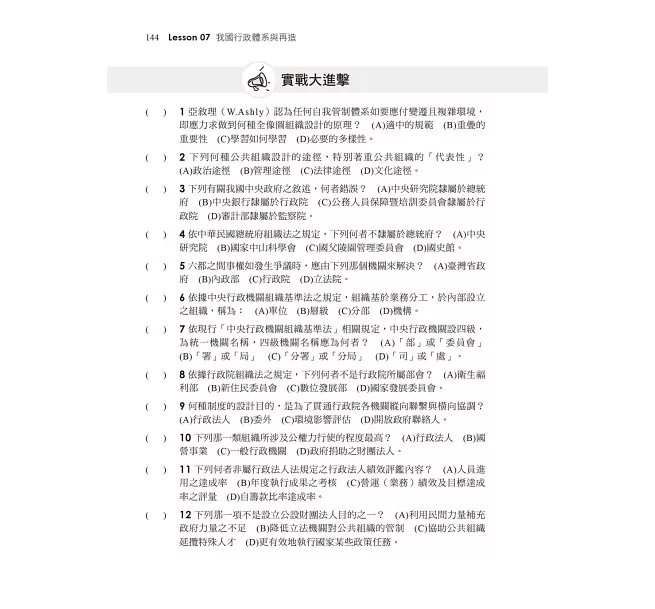 2027【搶分零失誤的講義書】楊銘老師的26堂行政學大意必修課（初等考試／地方五等／各類五等）-preview-4
