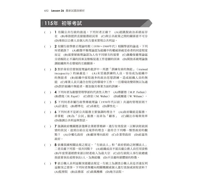 2027【搶分零失誤的講義書】楊銘老師的26堂行政學大意必修課（初等考試／地方五等／各類五等）-preview-5