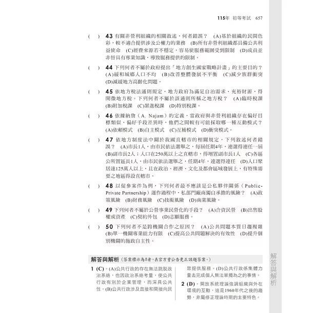 2027【搶分零失誤的講義書】楊銘老師的26堂行政學大意必修課（初等考試／地方五等／各類五等）-preview-6