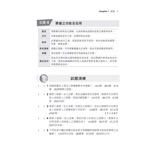 2026【實務+觀念延伸融會貫通】一次考上銀行 票據法(含概要)〔九版〕(金融基測/銀行行員招考)-preview-2