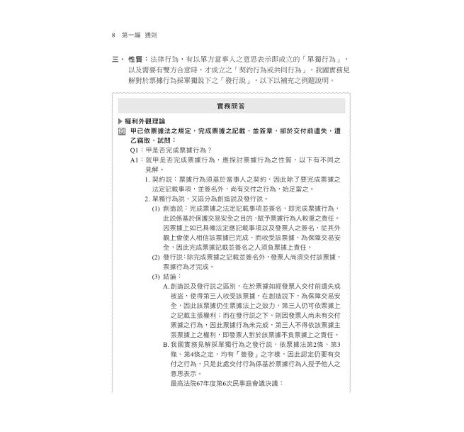 2026【實務+觀念延伸融會貫通】一次考上銀行 票據法(含概要)〔九版〕(金融基測/銀行行員招考)-preview-3