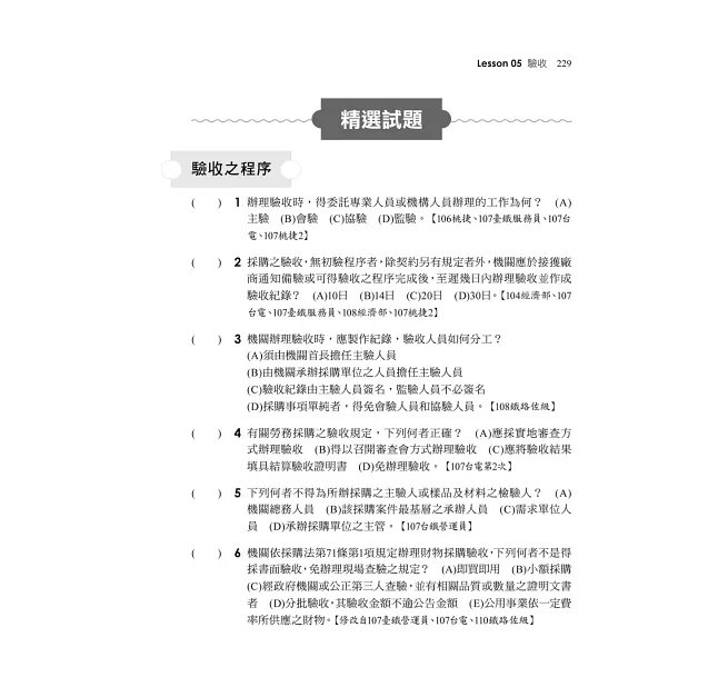 2027【暢銷排行首選】8堂政府採購法必修課：法規+實務一本go（經濟部／台電／捷運／台酒／鐵路特考）-preview-5