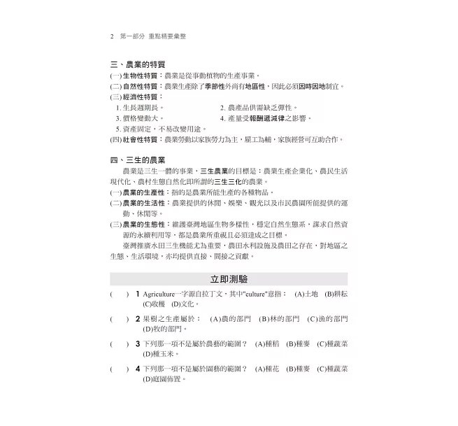 2027【收錄最新試題及解析】農業概論(農會招考)-preview-3