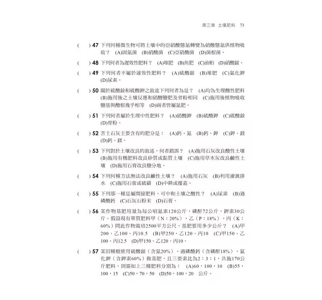 2027【收錄最新試題及解析】農業概論(農會招考)-preview-4