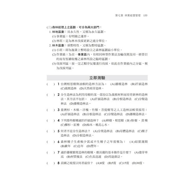 2027【收錄最新試題及解析】農業概論(農會招考)-preview-5