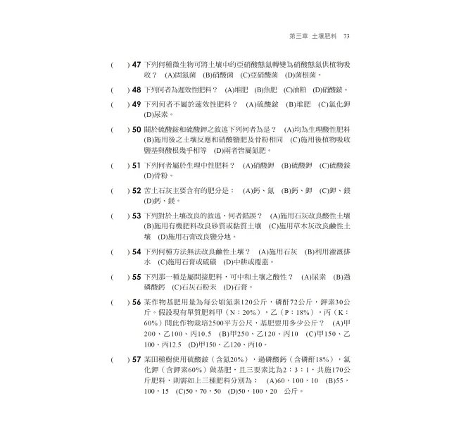 2027【收錄最新試題及解析】農業概論(農田水利甄試)-preview-4