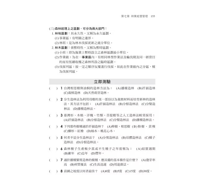 2027【收錄最新試題及解析】農業概論(農田水利甄試)-preview-5