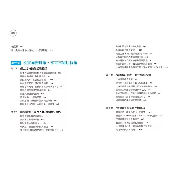 超級貨幣投資地圖:從比特幣到1%必漲山寨幣,幣種選定、市場時機、資產配置,加密貨幣的三重投資戰略。-preview-2