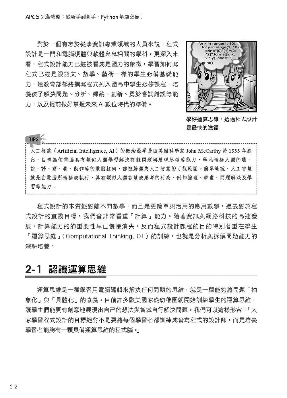 APCS 完全攻略:從新手到高手,Python 解題必備, 4/e-preview-3