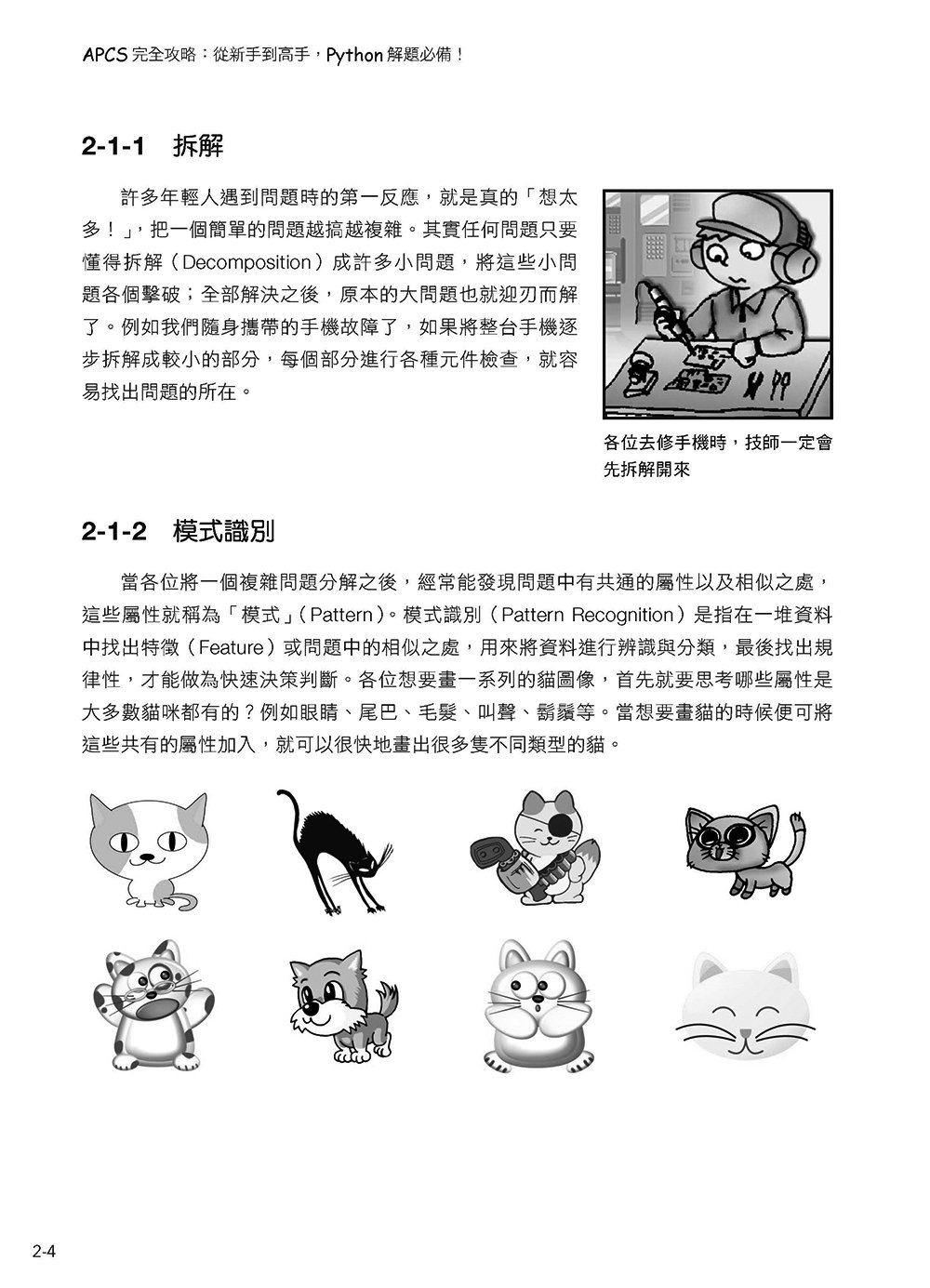 APCS 完全攻略:從新手到高手,Python 解題必備, 4/e-preview-5