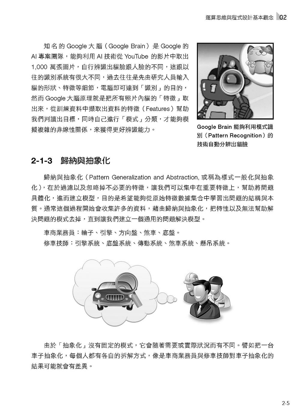 APCS 完全攻略:從新手到高手,Python 解題必備, 4/e-preview-6
