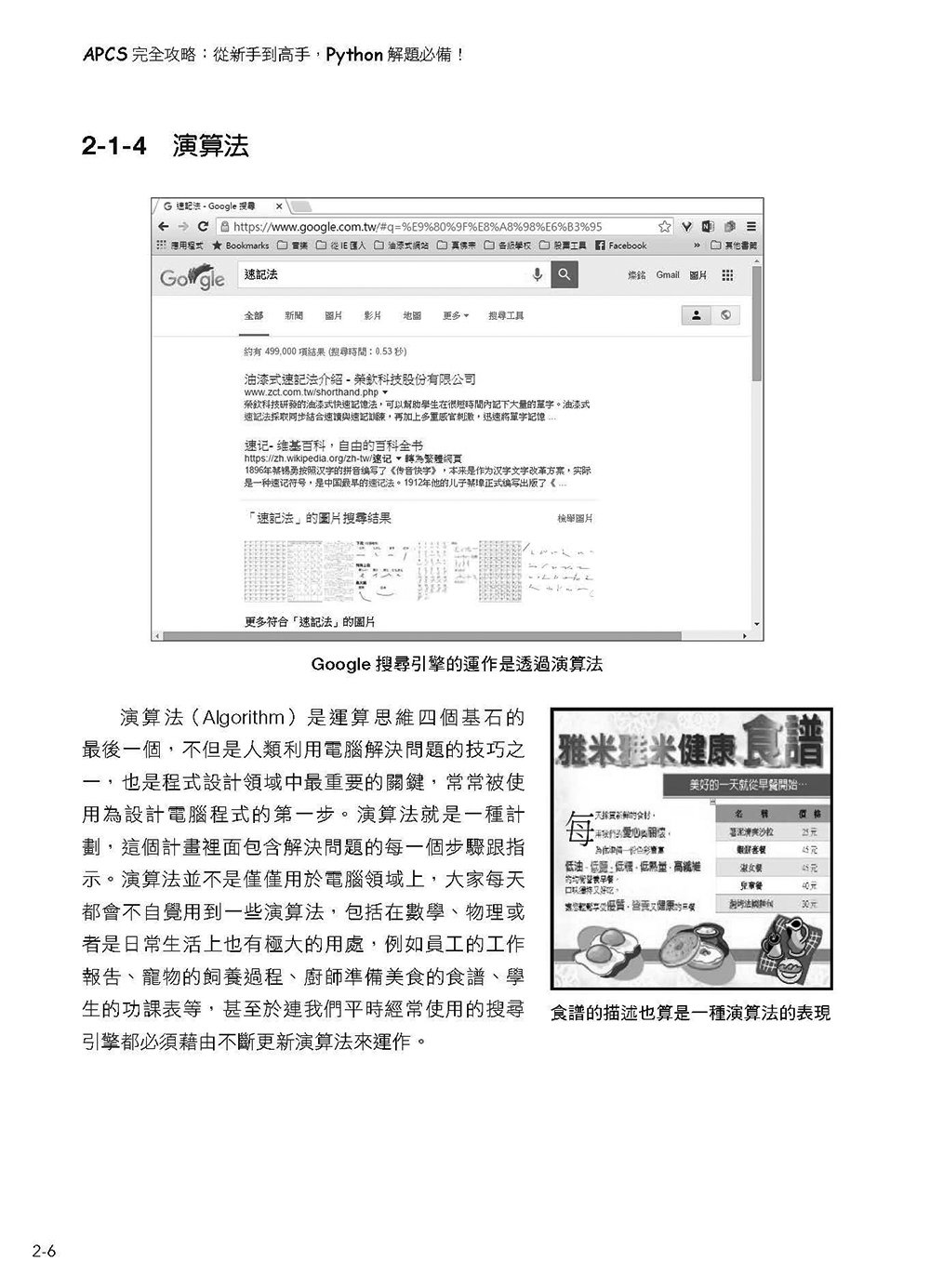 APCS 完全攻略:從新手到高手,Python 解題必備, 4/e-preview-7