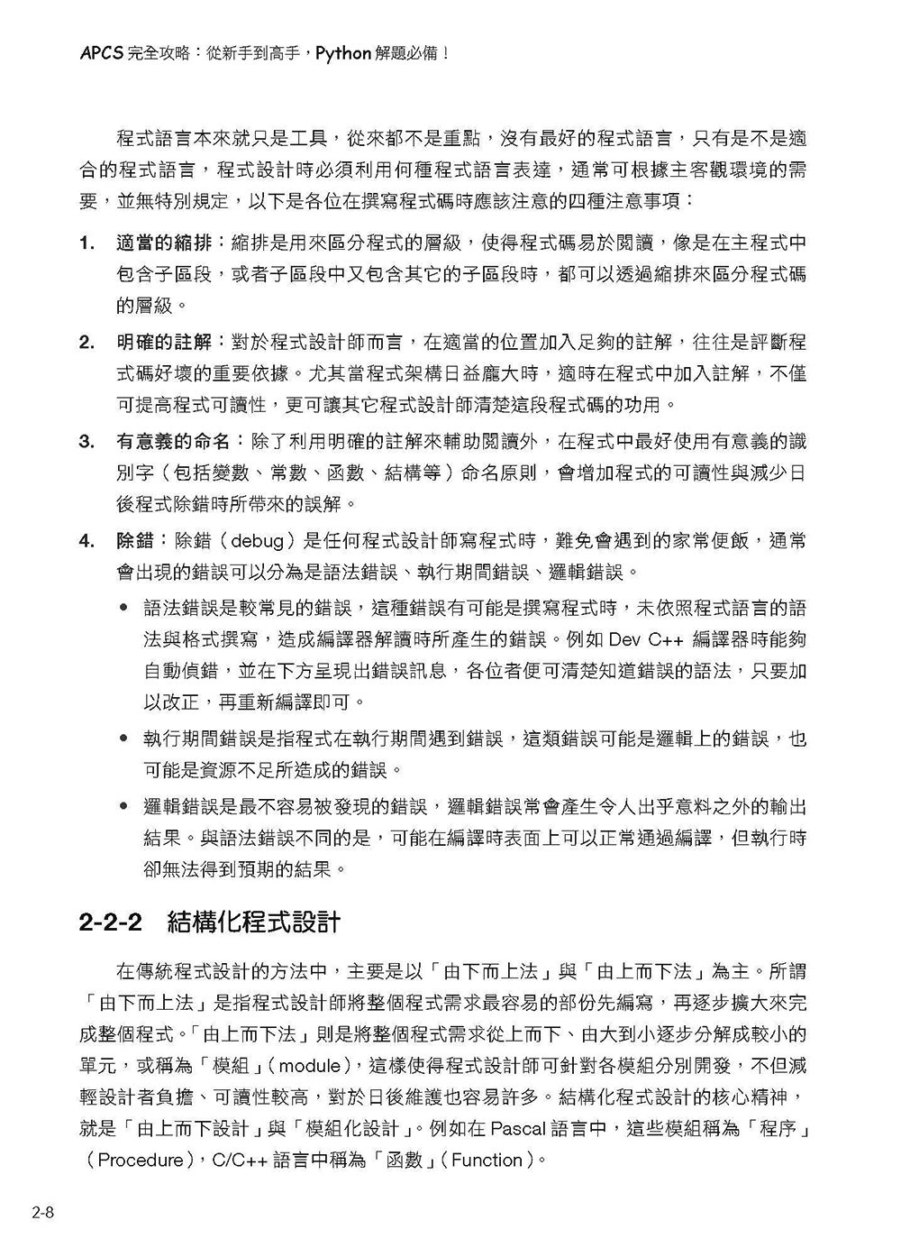 APCS 完全攻略:從新手到高手,Python 解題必備, 4/e-preview-9