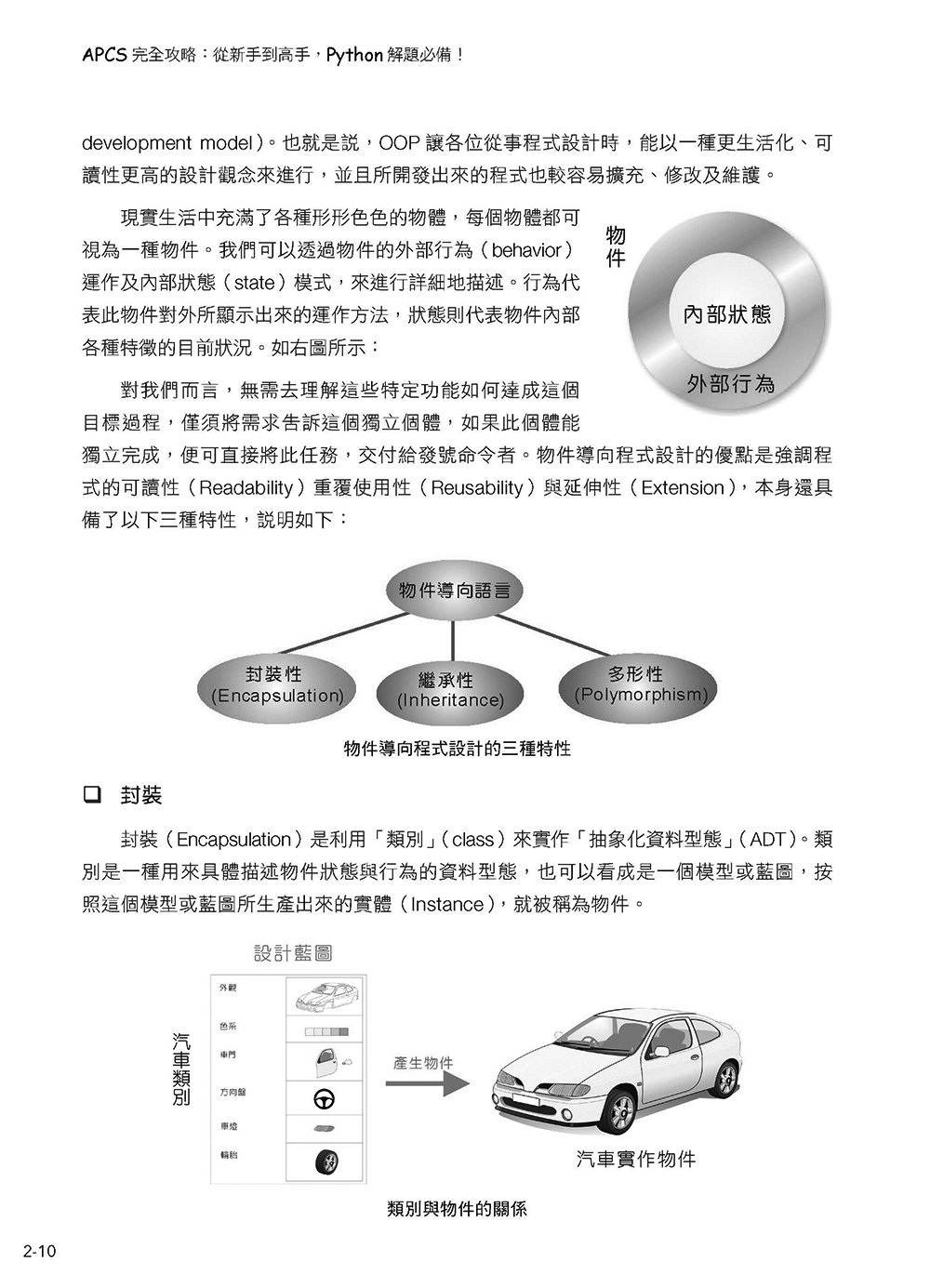 APCS 完全攻略:從新手到高手,Python 解題必備, 4/e-preview-11