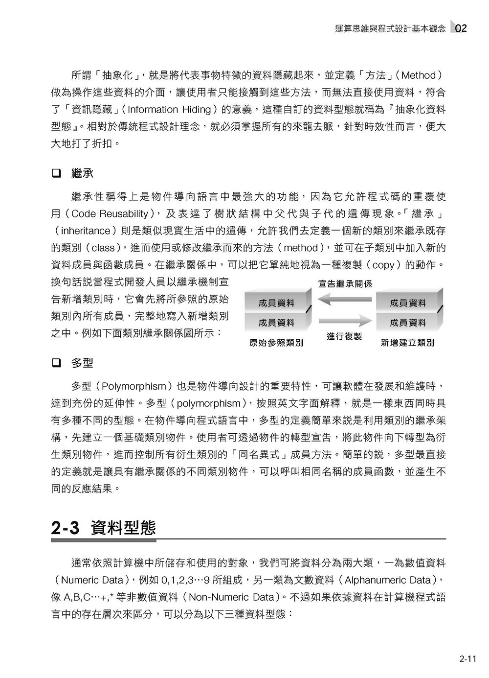 APCS 完全攻略:從新手到高手,Python 解題必備, 4/e-preview-12