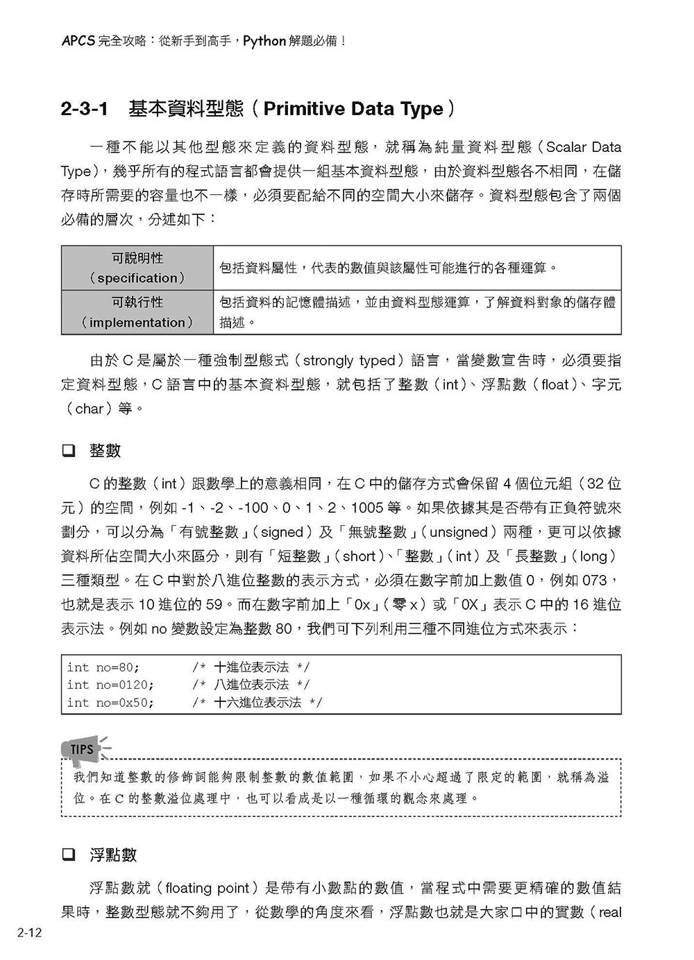 APCS 完全攻略:從新手到高手,Python 解題必備, 4/e-preview-13