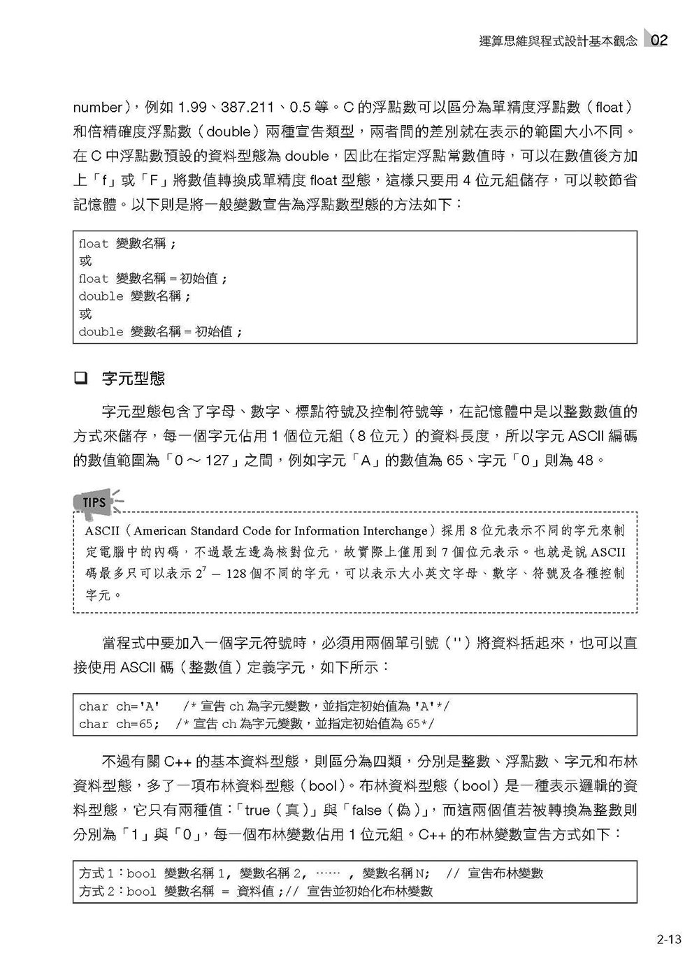 APCS 完全攻略:從新手到高手,Python 解題必備, 4/e-preview-14