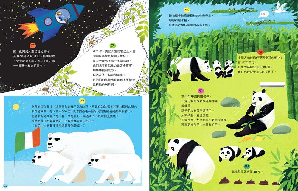 奇趣百科 365:說給孩子聽的真實故事-preview-2