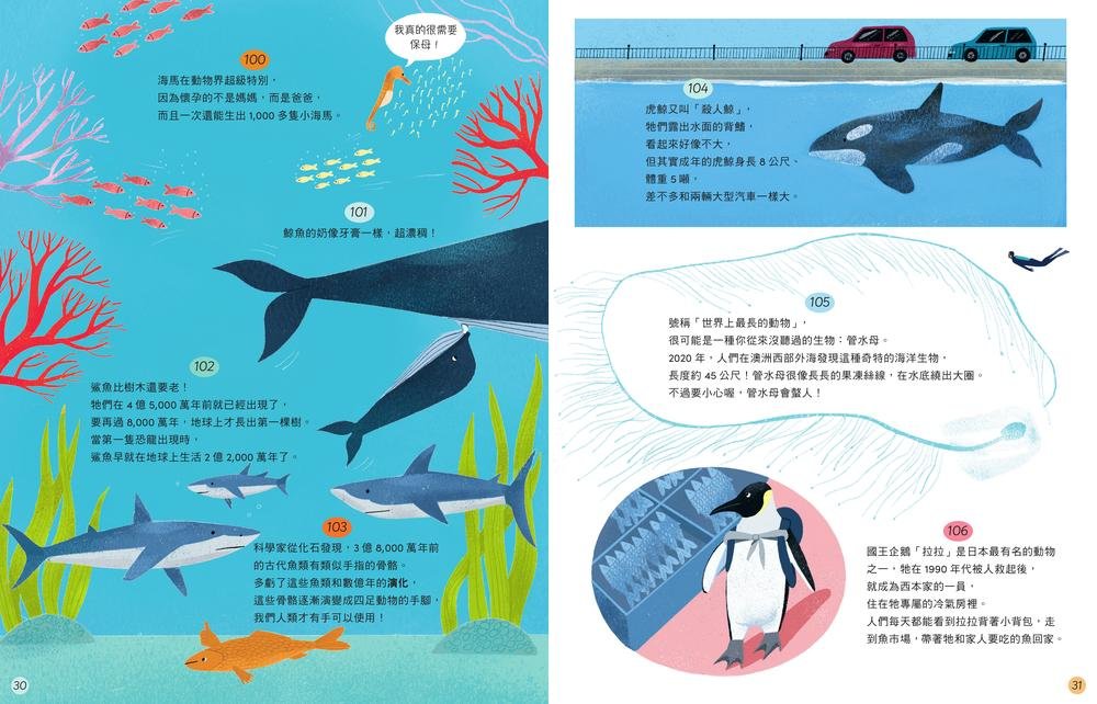 奇趣百科 365:說給孩子聽的真實故事-preview-3