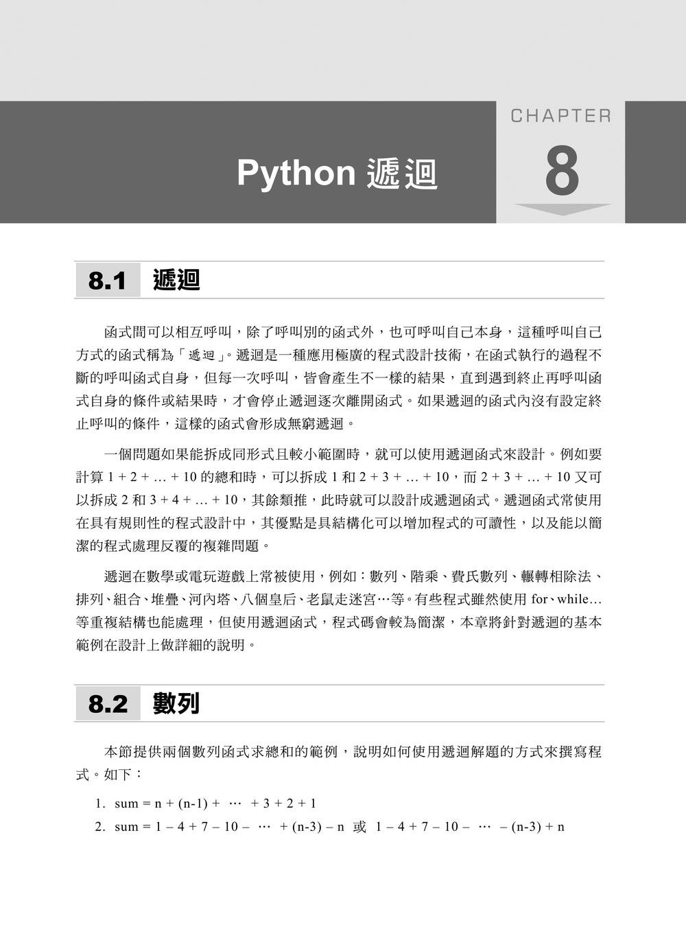 APCS 大學程式設計先修檢測完勝教材｜使用 Python-preview-1