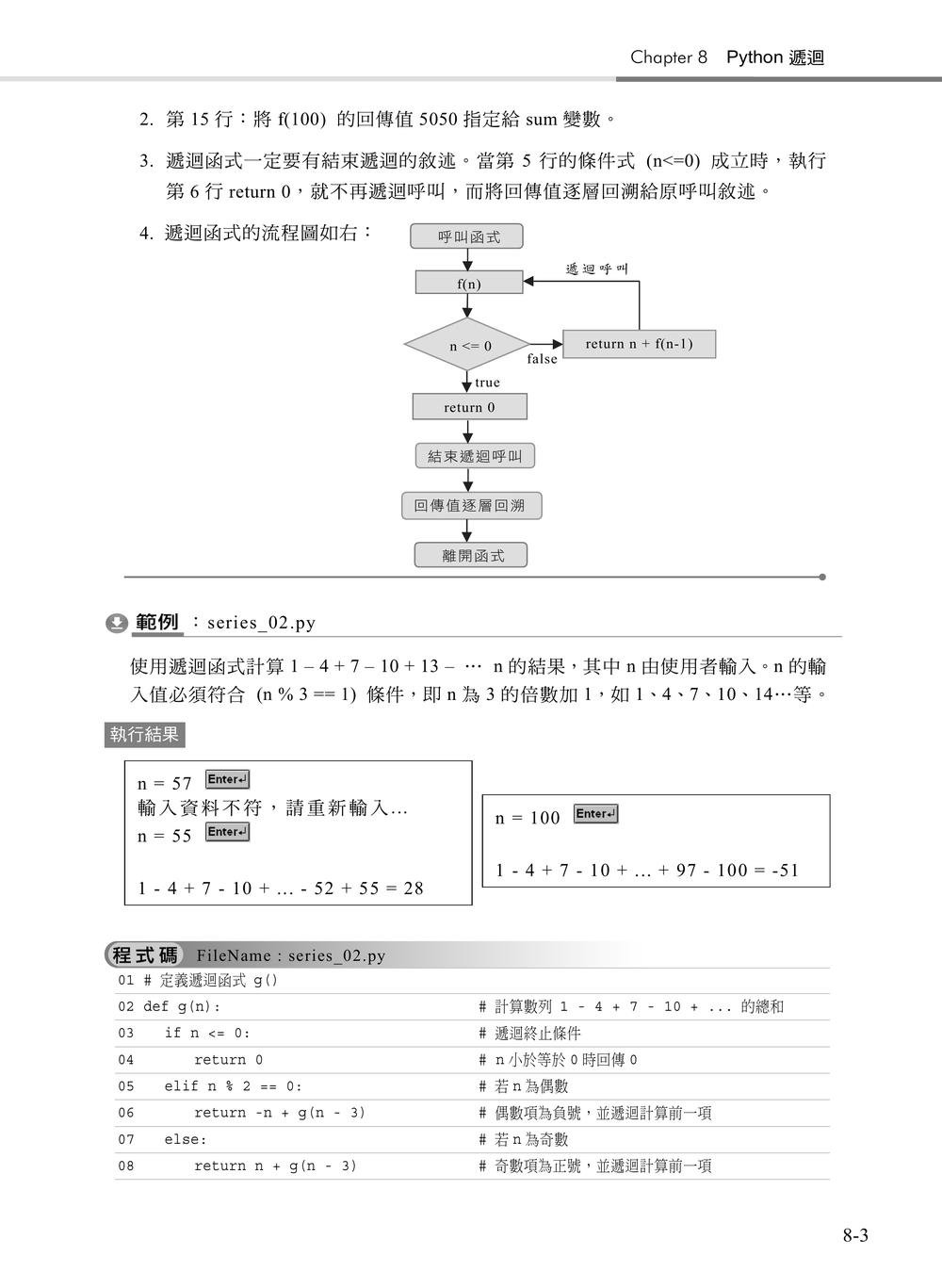 APCS 大學程式設計先修檢測完勝教材｜使用 Python-preview-3