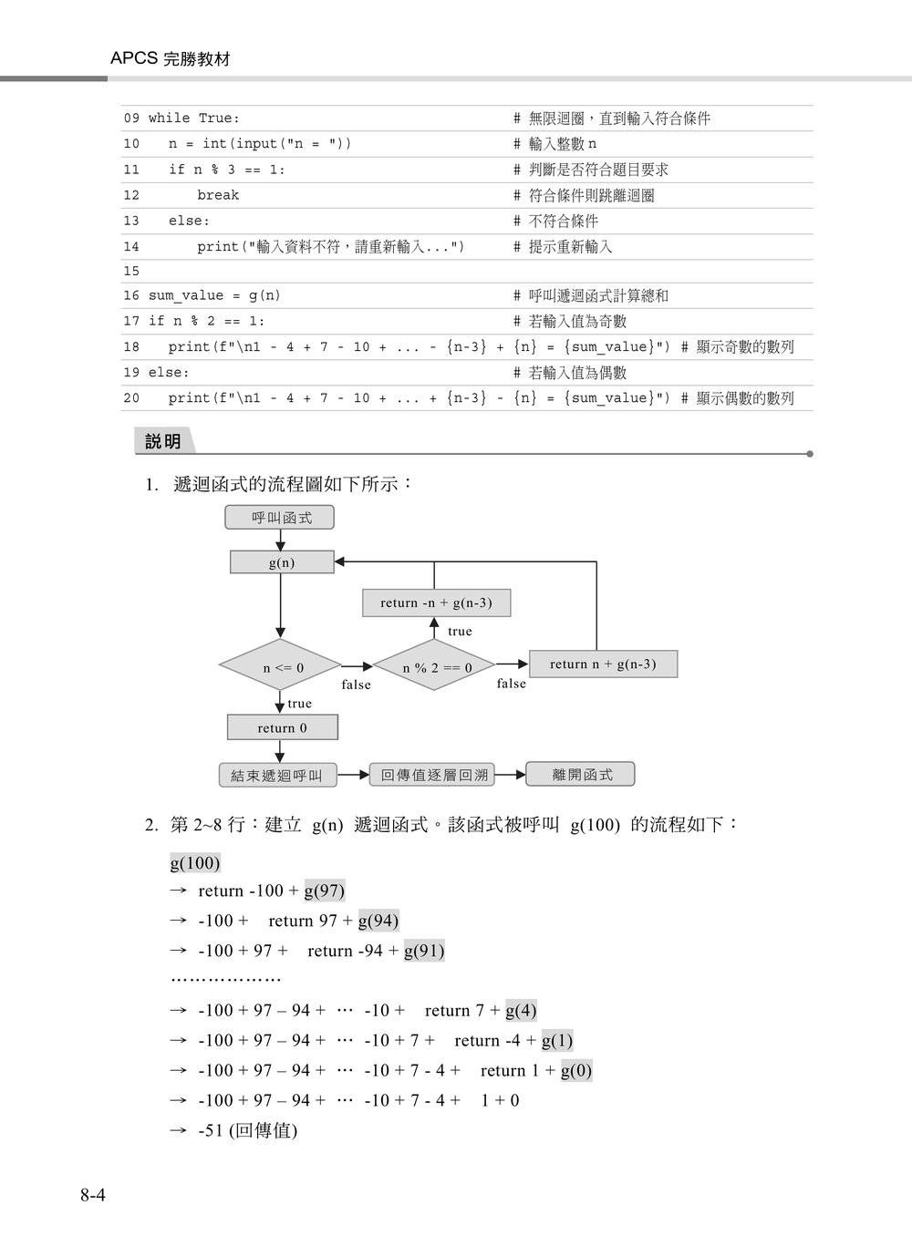 APCS 大學程式設計先修檢測完勝教材｜使用 Python-preview-4