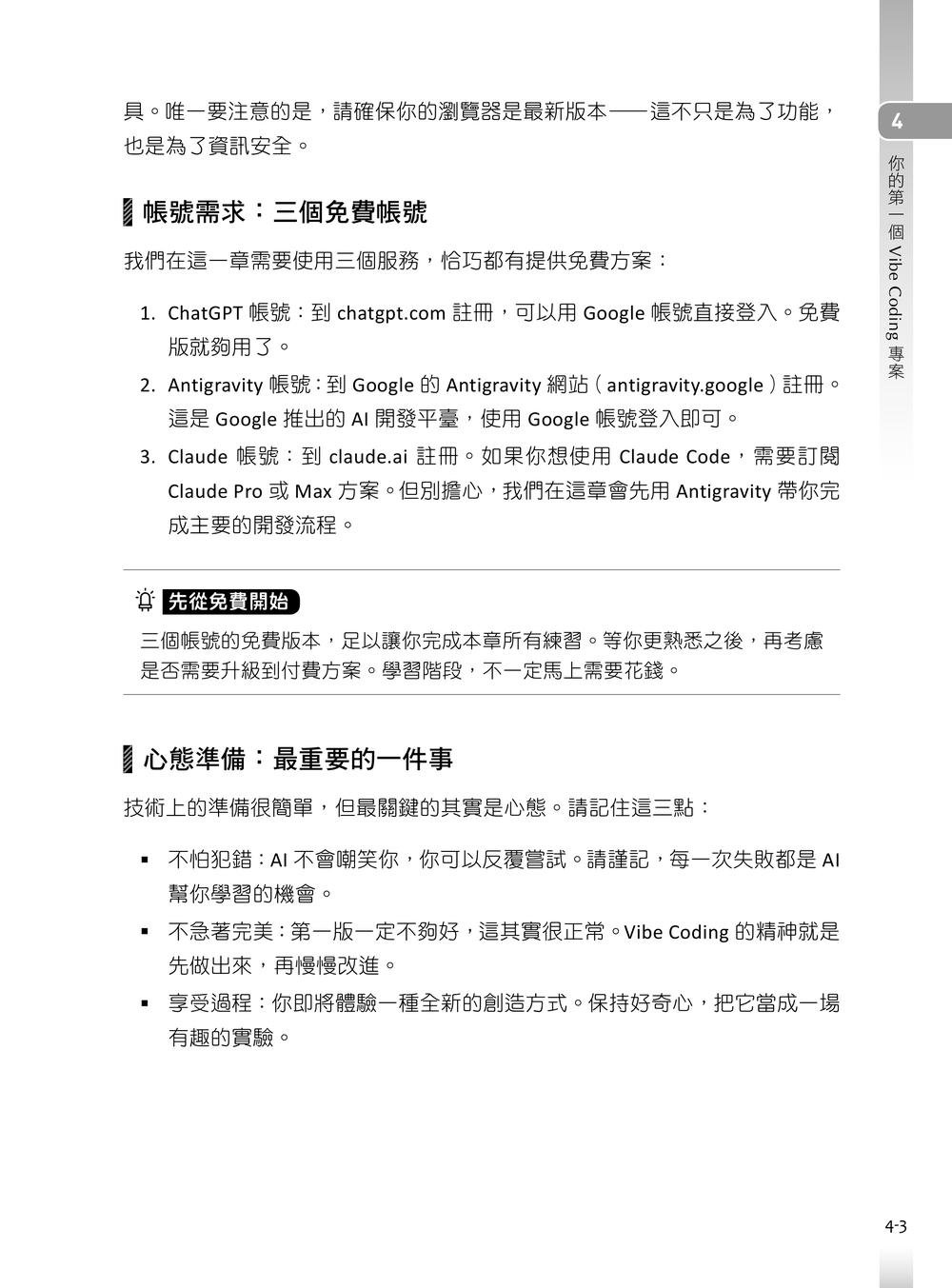 零基礎學 Vibe Coding：用 AI 做出網站、App 與工作自動化工具-preview-3