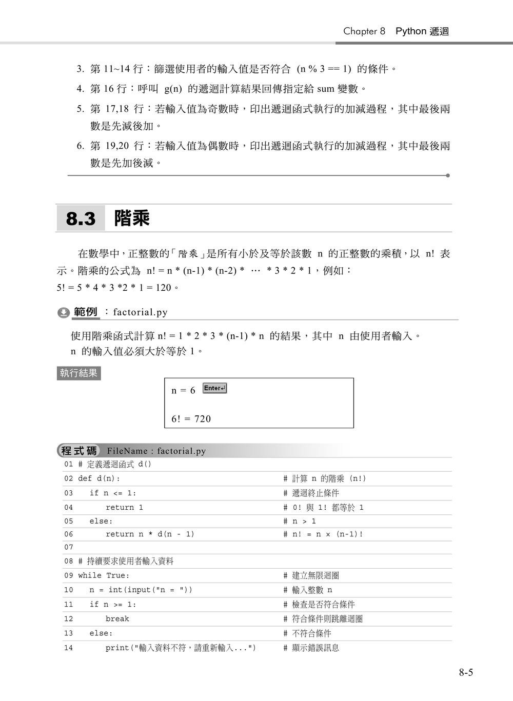 APCS 大學程式設計先修檢測完勝教材｜使用 Python-preview-5