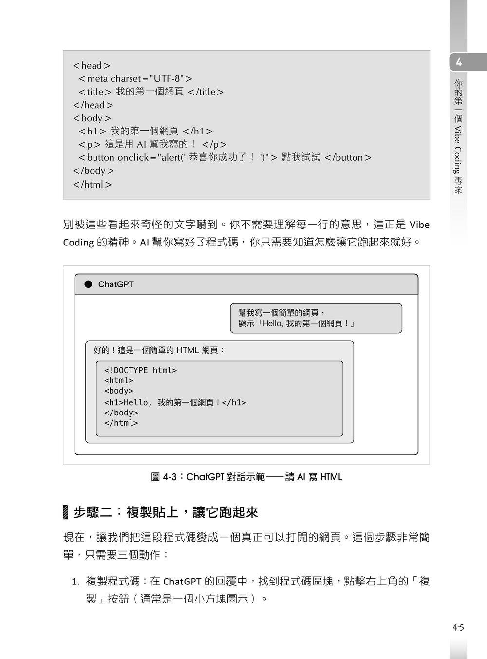 零基礎學 Vibe Coding：用 AI 做出網站、App 與工作自動化工具-preview-5