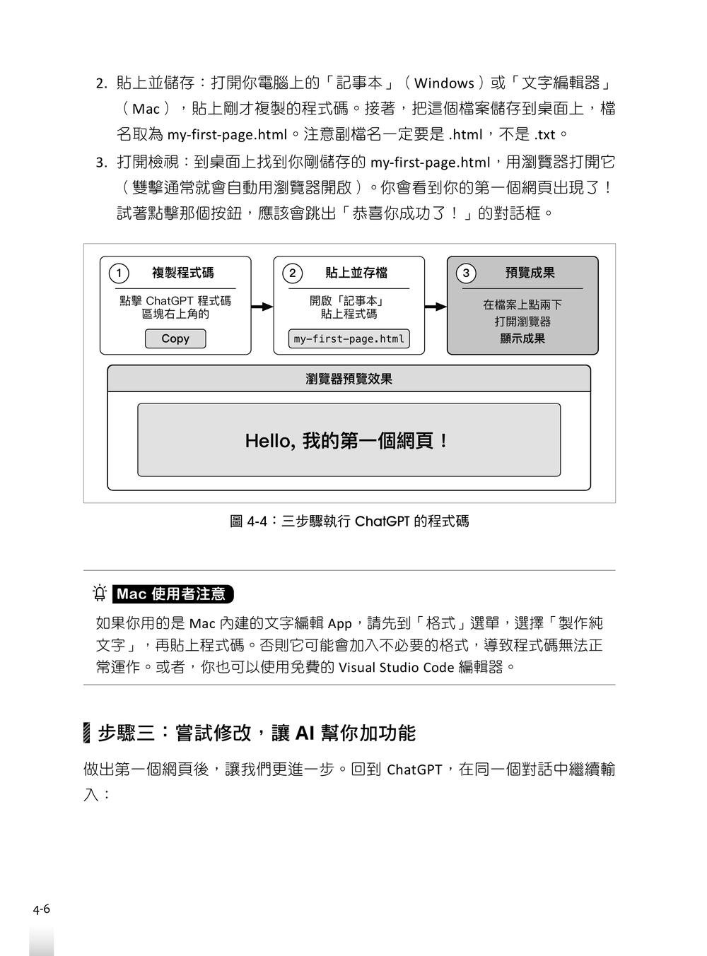 零基礎學 Vibe Coding：用 AI 做出網站、App 與工作自動化工具-preview-6