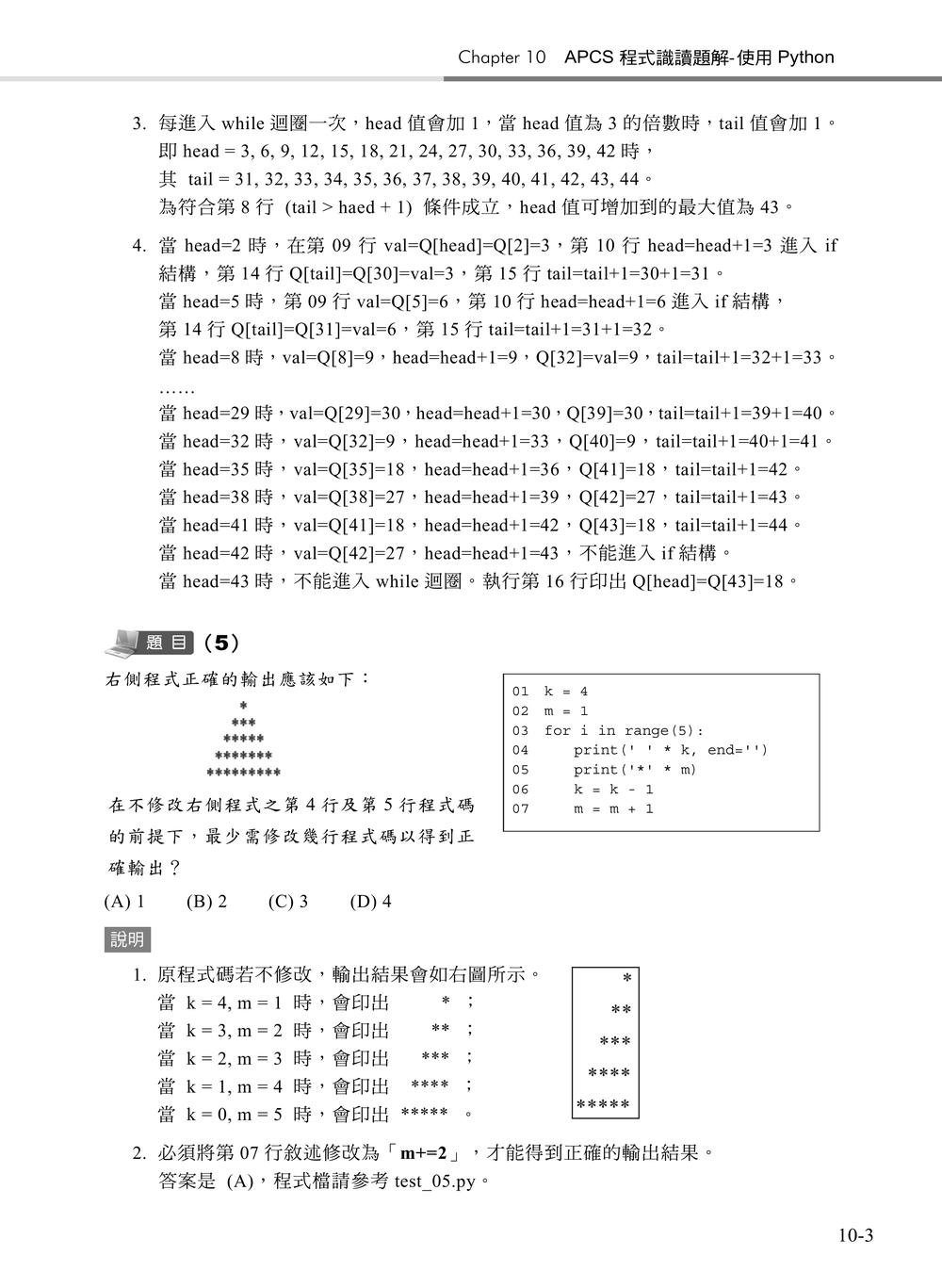 APCS 大學程式設計先修檢測完勝教材｜使用 Python-preview-8