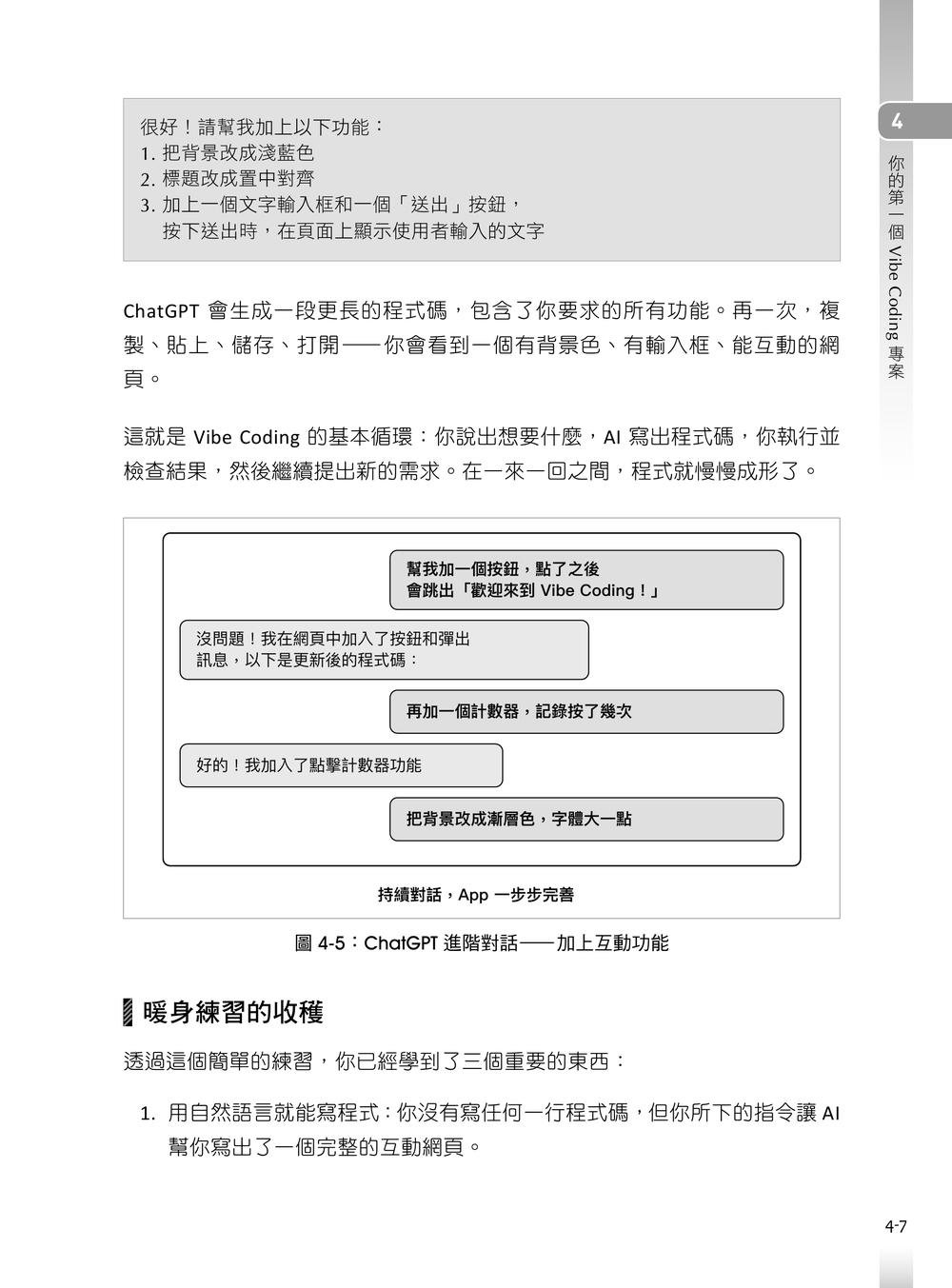 零基礎學 Vibe Coding：用 AI 做出網站、App 與工作自動化工具-preview-7