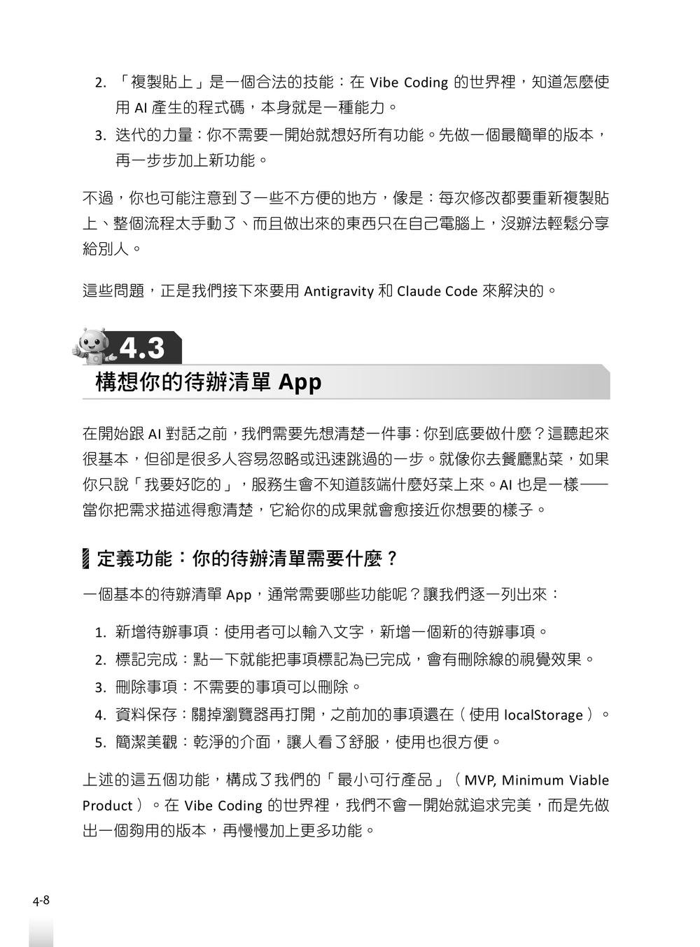 零基礎學 Vibe Coding：用 AI 做出網站、App 與工作自動化工具-preview-8