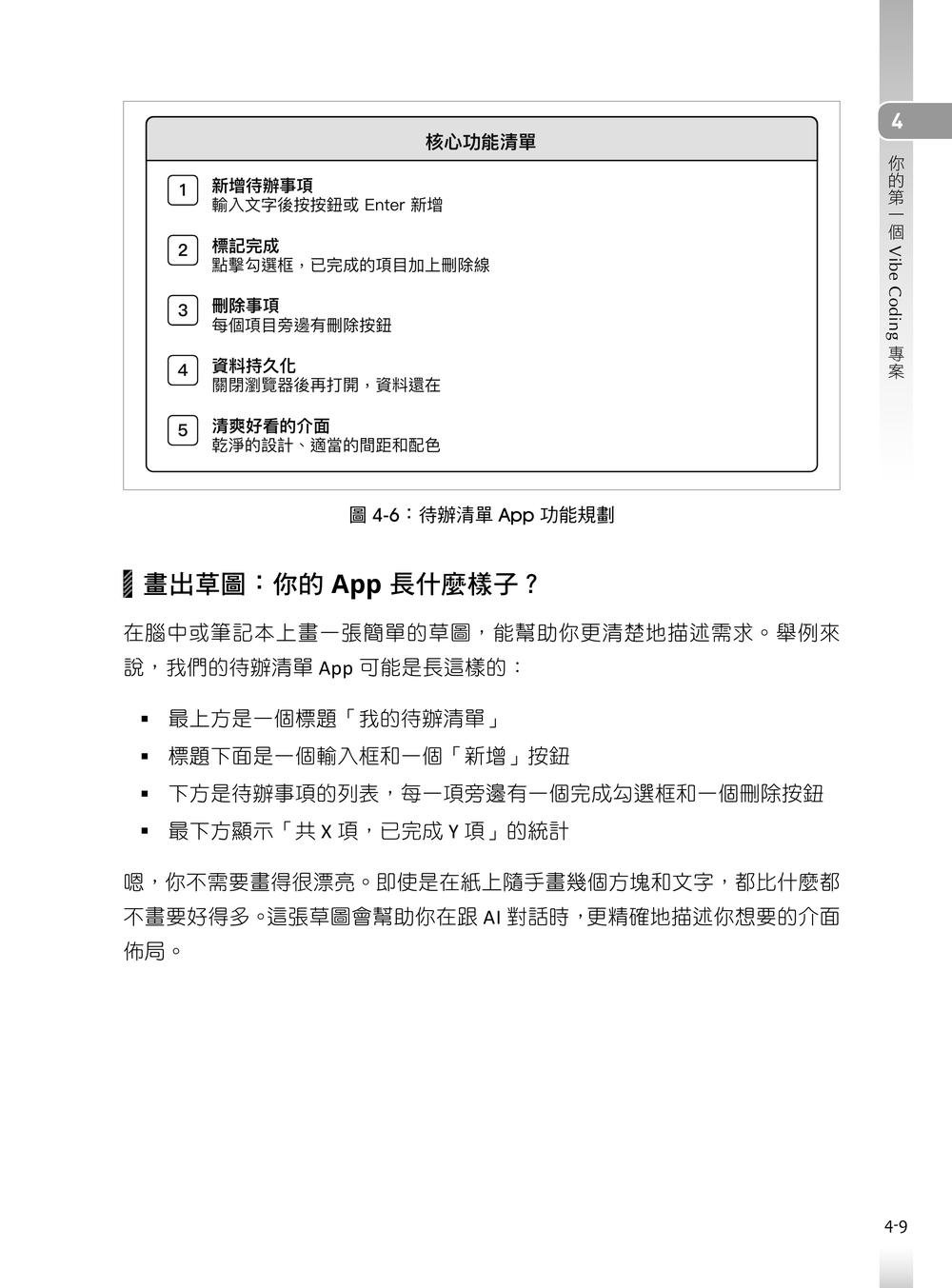 零基礎學 Vibe Coding：用 AI 做出網站、App 與工作自動化工具-preview-9