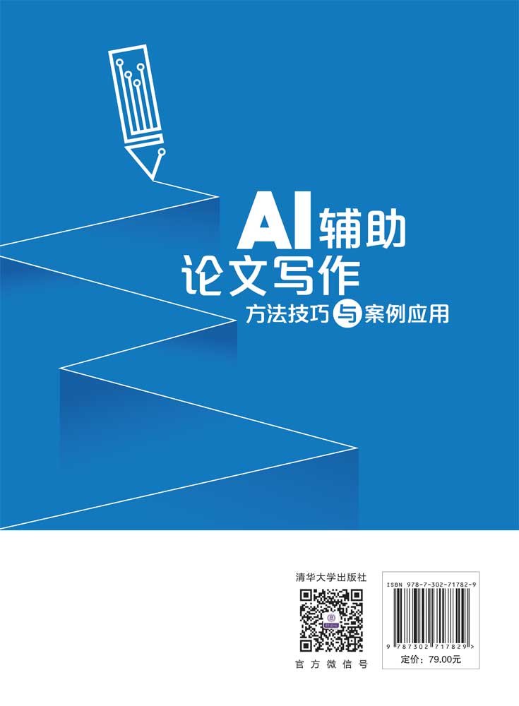 AI輔助論文寫作:方法技巧與案例應用-preview-2