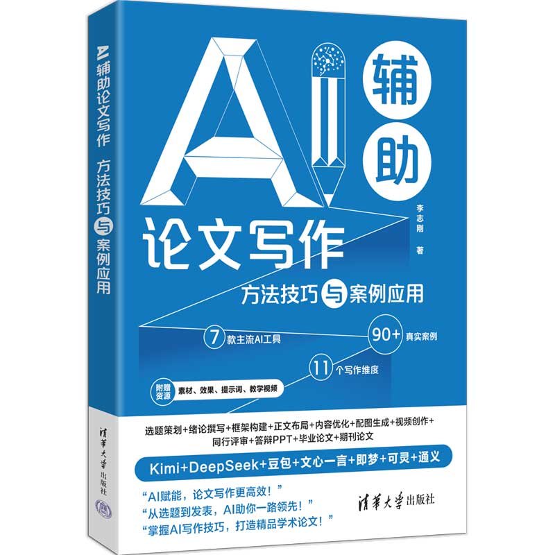 AI輔助論文寫作:方法技巧與案例應用-preview-3