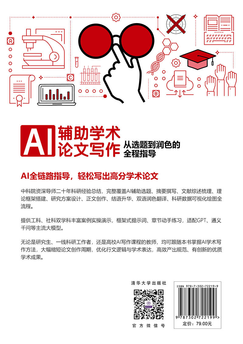 AI輔助學術論文寫作:從選題到潤色的全程指導-preview-2