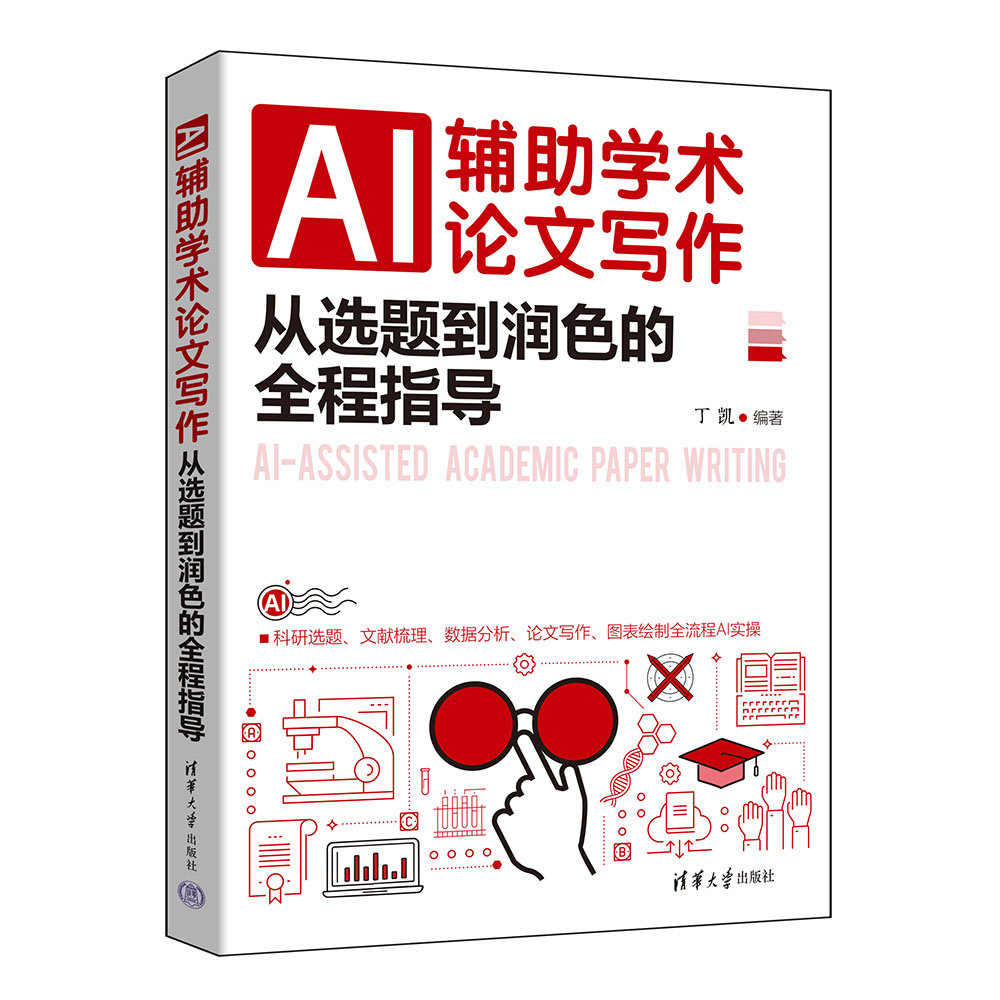 AI輔助學術論文寫作:從選題到潤色的全程指導-preview-3