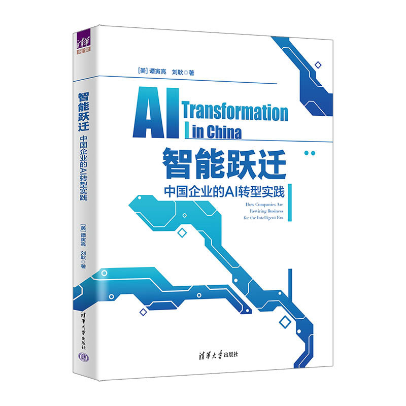 智能躍遷——中國企業的AI轉型實踐-preview-3