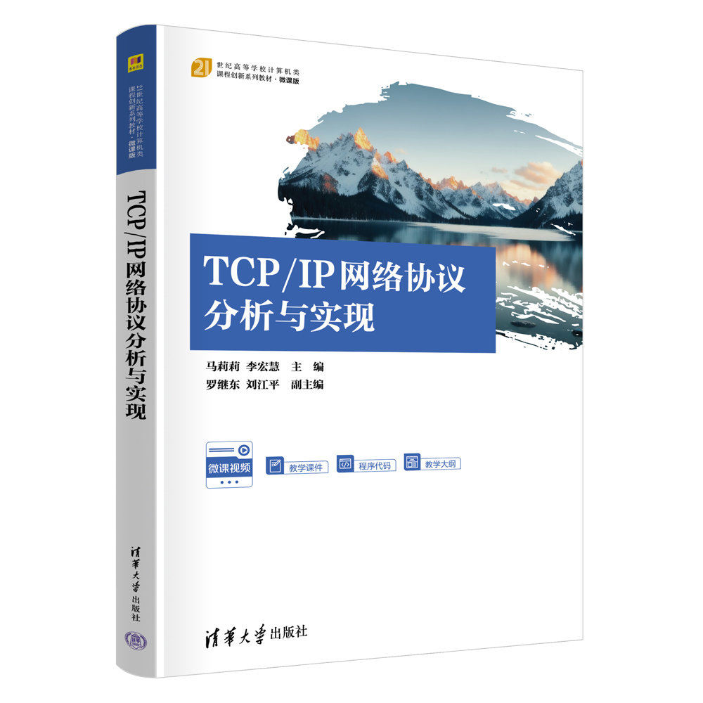 TCP/IP網絡協議分析與實現-preview-3