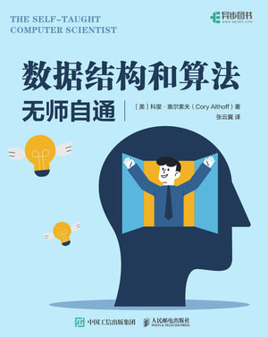 數據結構和算法無師自通-preview-1