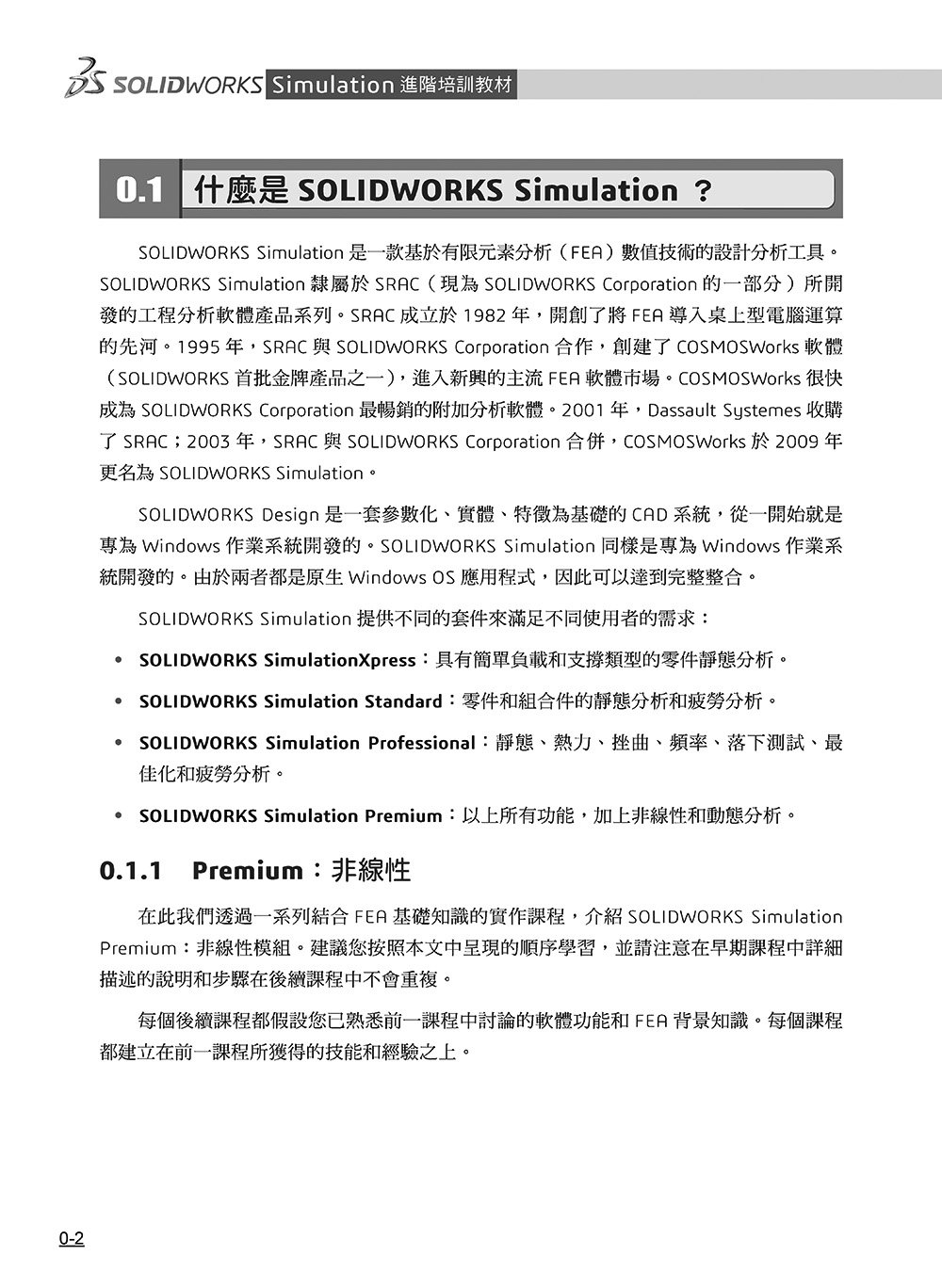 SOLIDWORKS Simulation 進階培訓教材 ＜繁體中文版＞-preview-1