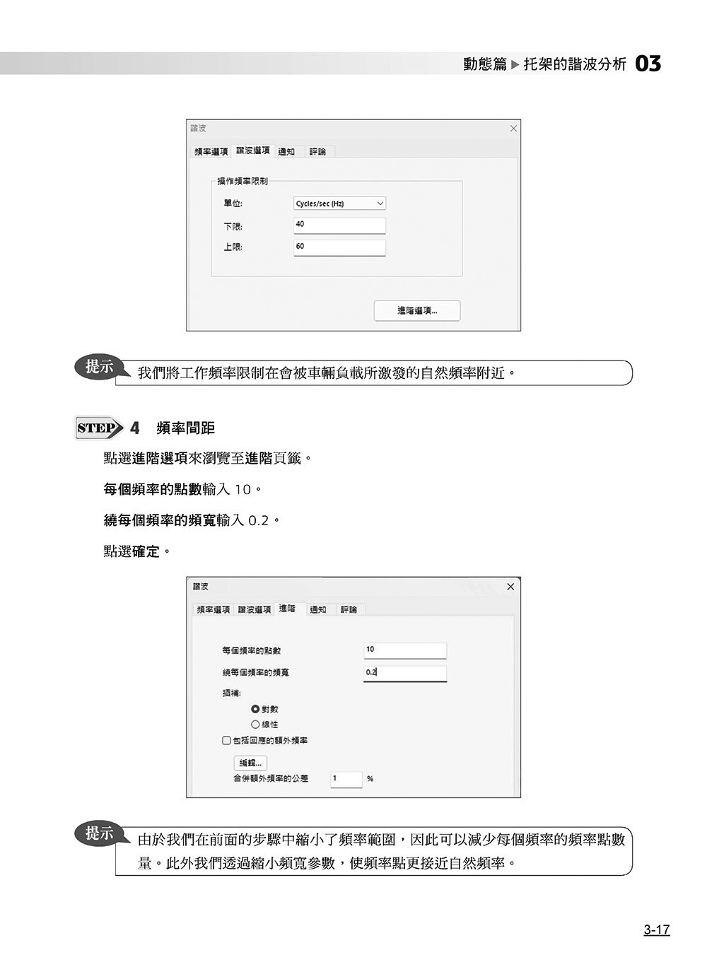 SOLIDWORKS Simulation 進階培訓教材 ＜繁體中文版＞-preview-15